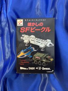 開封新品 コナミ SFムービーセレクション 懐かしのSFビークル スペース1999 イーグル トランスポーター 食玩