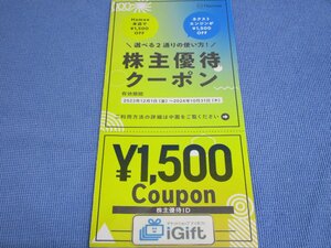 コード通知★Hamee 株主優待クーポン 1500円 (2024.10.31まで)★ #3236