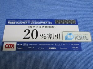 コックス 株主優待券 20％割引 (2024.5.10まで)★ #2243