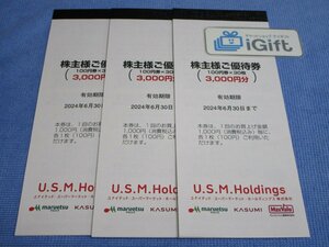 普通郵便無料★USMH ユナイテッドスーパー 株主優待券 9000円分 (30枚綴×3冊セット) 2024.6.30まで★ #3379