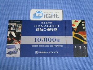 普通郵便無料★HANABISHIオーダー商品お仕立ギフト券 10000円 (2024.6.30まで)★ #3210・青