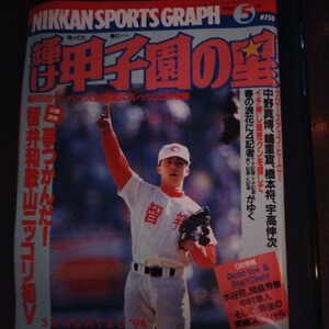  free shipping day . sport graph shining . Koshien. star no. 66 times sen Ba-Tsu high school baseball 