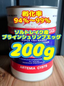 送料無料！金魚やメダカの稚魚に！【 最高級!! ソルトレイク産　ブラインシュリンプエッグ】孵化率94～99％ (200g)