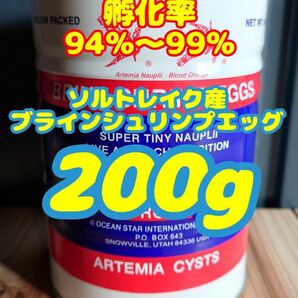 送料無料！金魚やメダカの稚魚に！【 最高級!! ソルトレイク産　ブラインシュリンプエッグ】孵化率94～99％ (200g)