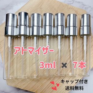 新品　送料無料　アトマイザー　3ml　キャップ付き　香水 ガラス製