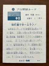 カルビープロ野球カード　NO213　高木守道_画像2