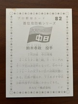 カルビープロ野球カード　NO82　鈴木孝政_画像2