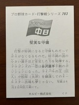 カルビープロ野球カード　NO793　谷沢健一_画像2