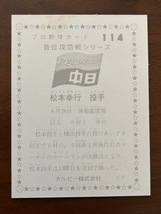 カルビープロ野球カード　NO114　松本幸行_画像2