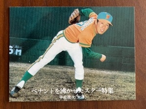 カルビープロ野球カード　NO1350　平松政次