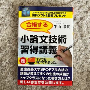 合格する小論文技術習得講義