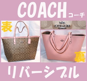 【0023】COACH コーチ トートバッグ リバーシブル レディース シグネチャー柄 ピンクカラー ブランドバッグ ※難あり