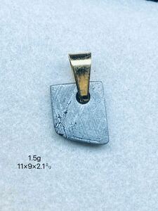ギベオン隕石　11㍉1.5g ナミビア　鉄隕石　ネックレス　メテオライト　男女兼用