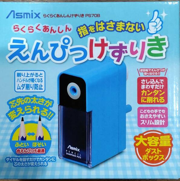 残２個　新品・送料込【手動　スリム　ブルー　えんぴつけずり】　芯の太さが変えられる！　鉛筆削り　水色