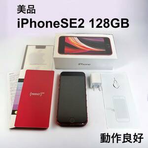 【極美品】Apple iPhoneSE2(第二世代) プロダクトレッド 128GB SIMフリー Appleストア購入品 IMEI：356495105864567