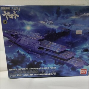 宇宙戦艦2199 ヤマト　GREAT IMPERIAL GARMILLAS ASTRO FLEET 1/1000 SCALE　大ガミラス帝国軍　ガイペロン級多層式航宙母艦（ランベア）