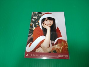 乃木坂46 【山﨑怜奈】 2015 Christmas 生写真 レアカット レアポーズ レア クリスマス 山崎怜奈