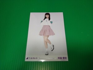 乃木坂46 【斉藤優里】 Documentary of 乃木坂46 悲しみの忘れ方 生写真 ヒキ 前売り特典