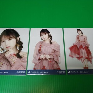 乃木坂46 【与田祐希】 2022 March 紅白2021衣装1 生写真 ３種コンプの画像1