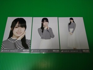 乃木坂46 【賀喜遥香】 2022 April - Ⅲ 異素材ドッキング 生写真 ３種コンプ