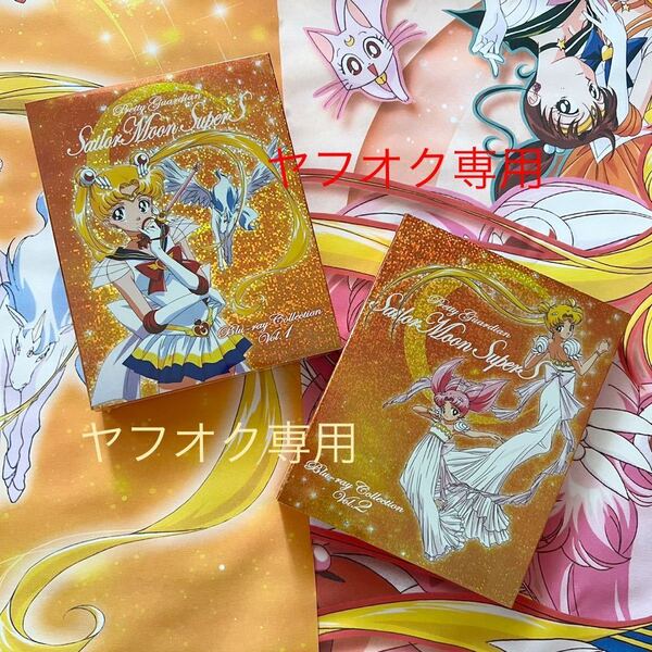 新品未開封 特典付き A2布ポスター Blu-ray collection SuperS vol.1 2 美少女戦士セーラームーン ネオウィング エリオス ちびムーン