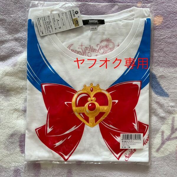 新品未開封 タグ付き なりきりセーラーTシャツ レディースM コズミックハートコンパクト 美少女戦士 バンダイ 半袖