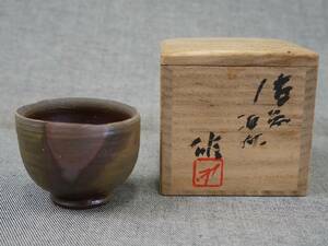 未使用品 人間国宝 藤原雄 『 備前 酒杯 』 備前焼 ぐい呑 口径6.5-6.9×高さ5.3-5.5cm 酒器 猪口 盃 共箱 共布 栞 真作保証 うぶ出し