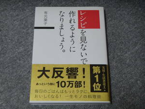 レシピを見ないで作れるようになりましょう。 有元葉子 送料無料