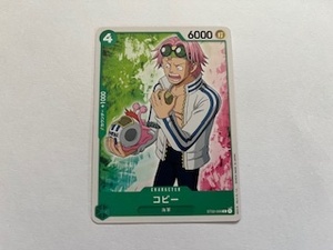 ★ワンピースカードゲーム　ONE PIECE　コビー　ST02-006