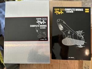 【超美品】宇宙戦艦ヤマト2199 COMPLETE WORKS 全記録集 Vol.1&2 特製BOX Vol.3&脚本集 4冊 豪華本