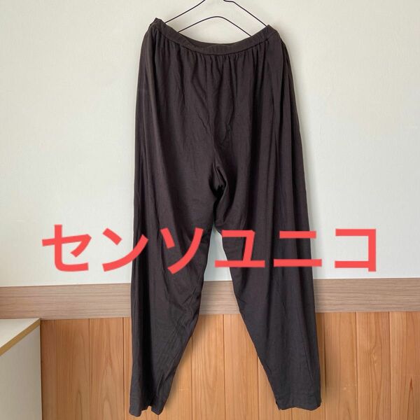 美品　センソユニコ慈雨　ゆったりパンツsize40 ストレッチ　