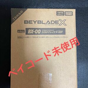 BX-00 コバルトドレイク 4-60F 新品未開封品　 ベイブレードx 