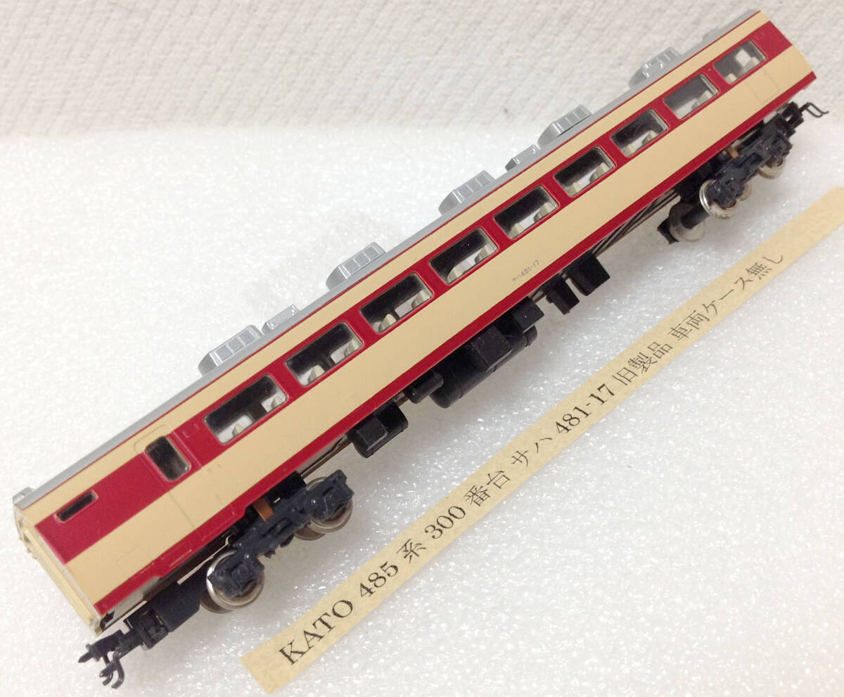 2025年最新】Yahoo!オークション -kato 485系 300番台の中古品 2025年最新】Yahoo!オークション -kato 485系 300番台の中古品