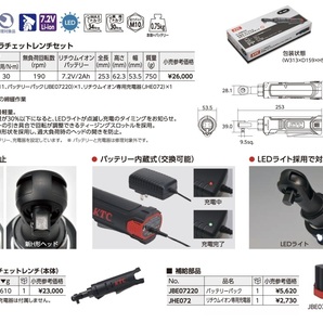 9.5sq. コードレスラチェットレンチセット コードレス ラチェットレンチセット JTRE310 KTC バッテリー 専用充電器 付きの画像7