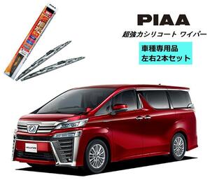 PIAA ピア トヨタ ヴェルファイア ハイブリッド AYH3# 用 ワイパー WSU70 WSU35 左右 2本 セット SH-9 ホルダ 付 呼番 83 / 3