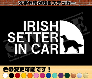 ♪♪アイリッシュセッター IN CAR パロディステッカー　7.5cm×17cm♪♪