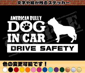 ★☆DOG IN CAR・DRIVE SAFETY　アメリカン・ブリー　ワンちゃんステッカー☆★