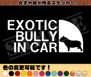 EXOTIC BULLY IN CAR 「耳大きめ」（エキゾチック・ブリー）パロディステッー 7.5cm×17cm　愛犬　ペット