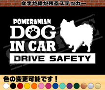 ★☆DOG IN CAR・DRIVE SAFETY　ポメラニアン　ワンちゃんステッカー☆★_画像1