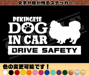 ★☆DOG IN CAR・DRIVE SAFETY　ペキニーズ②　ワンちゃんステッカー☆★