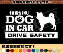 ★☆DOG IN CAR・DRIVE SAFETY　柴犬①　ワンちゃんステッカー☆★_画像1