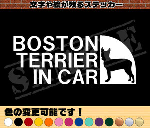 ♪♪ボストンテリア IN CAR ①　パロディステッカー　7cm×17cm♪♪