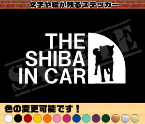 ♪♪THE SHIBA IN CAR （柴犬・正面姿）パロディステッカー　8cm×17cm♪♪　3