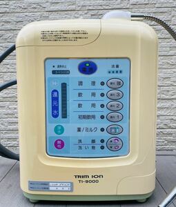 【美品】TRIM ION トリムイオン TI-9000 アルカリイオン整水器 連続式電解水生成器 浄水器 通電確認済