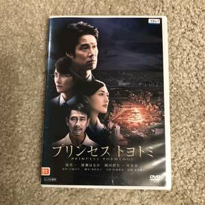 邦画ＤＶＤ 「プリンセス トヨトミ」大阪全停止。その鍵を握るのは、トヨトミの末裔だった。