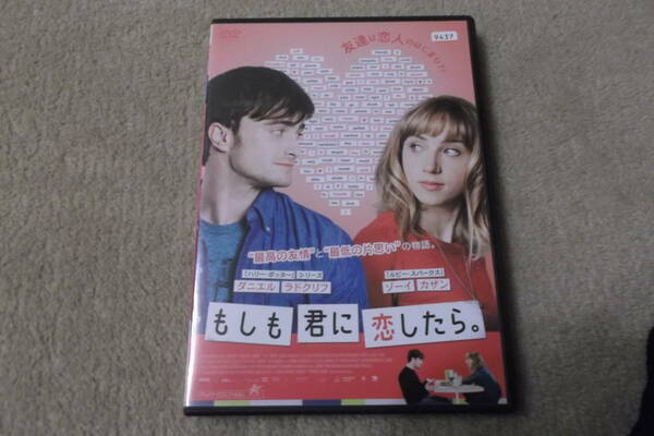 洋画DVD 「もしも君に恋したら」　最高の友情と最低の片思いの物語