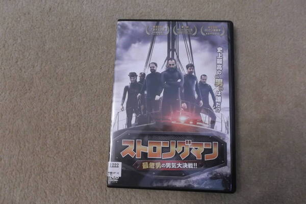 洋画DVD ストロングマン 最低男の男気大決戦! 史上最高の「男」は誰だ