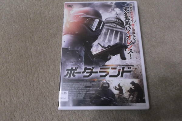 洋画DVD 「ボーダーランド」国家を処刑せよ！情け容赦なし！完全武装バイオレンス！