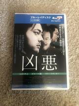 邦画ブルーレイディスク「凶悪」死刑囚が告白した史上最悪の事件 山田孝之 ピエール瀧 リリーフランキー _画像1