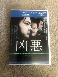 邦画ブルーレイディスク「凶悪」死刑囚が告白した史上最悪の事件 山田孝之 ピエール瀧 リリーフランキー 